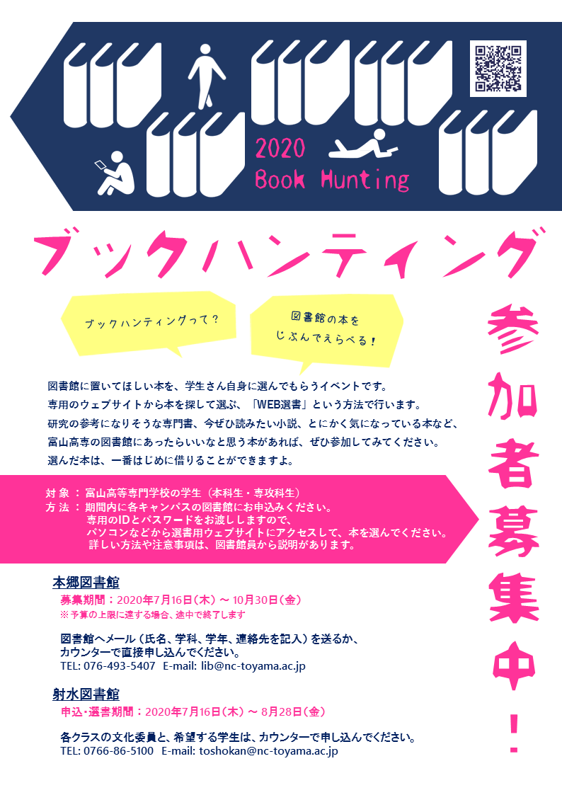 ブックハンティングポスター2020