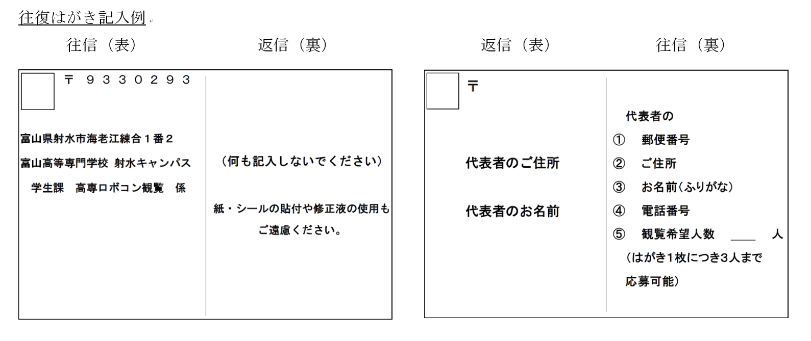 高専ロボコン16 東海北陸地区大会 観覧募集について お知らせ 富山高等専門学校