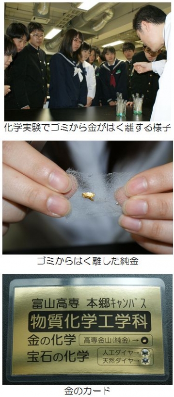 黄金週間(GW)にゴミから黄金を取り出す実験(中学生向け公開講座「金の化学」)を開催