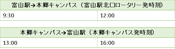 バスのご案内