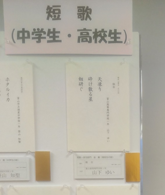 高志の国文学 情景作品コンクール 美術部門にて 知事賞 を受賞しました トピックス 富山高等専門学校