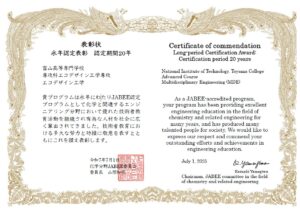 化学分野JABEE委員会から永年認定表彰されました。