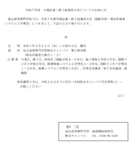 令和７年度　卒業証書・修了証書授与式についてのお知らせ